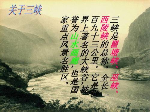 过万重山漫想PPT课件.ppt