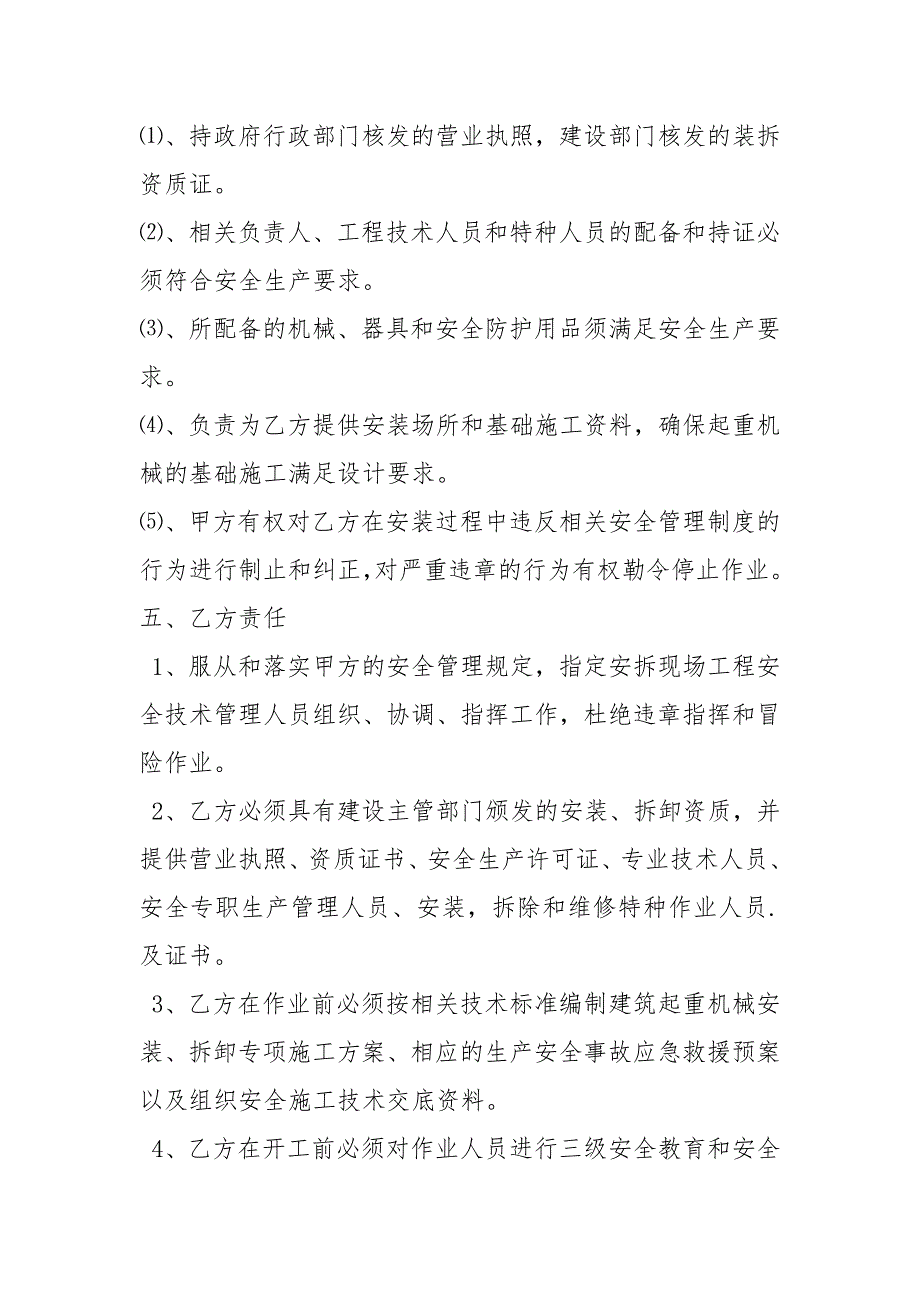 龙门吊安全协议书.docx_第2页