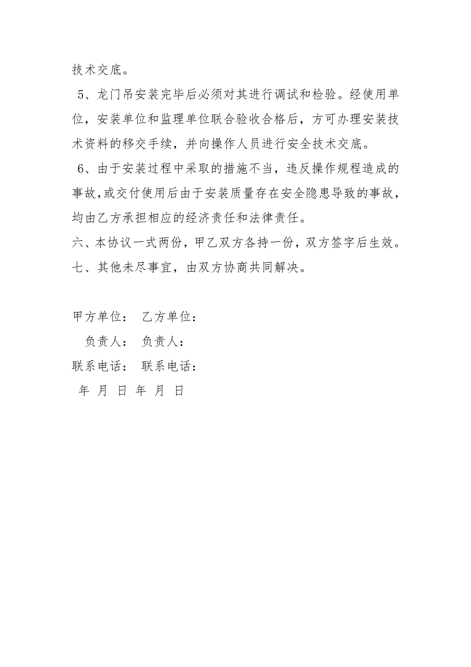 龙门吊安全协议书.docx_第3页