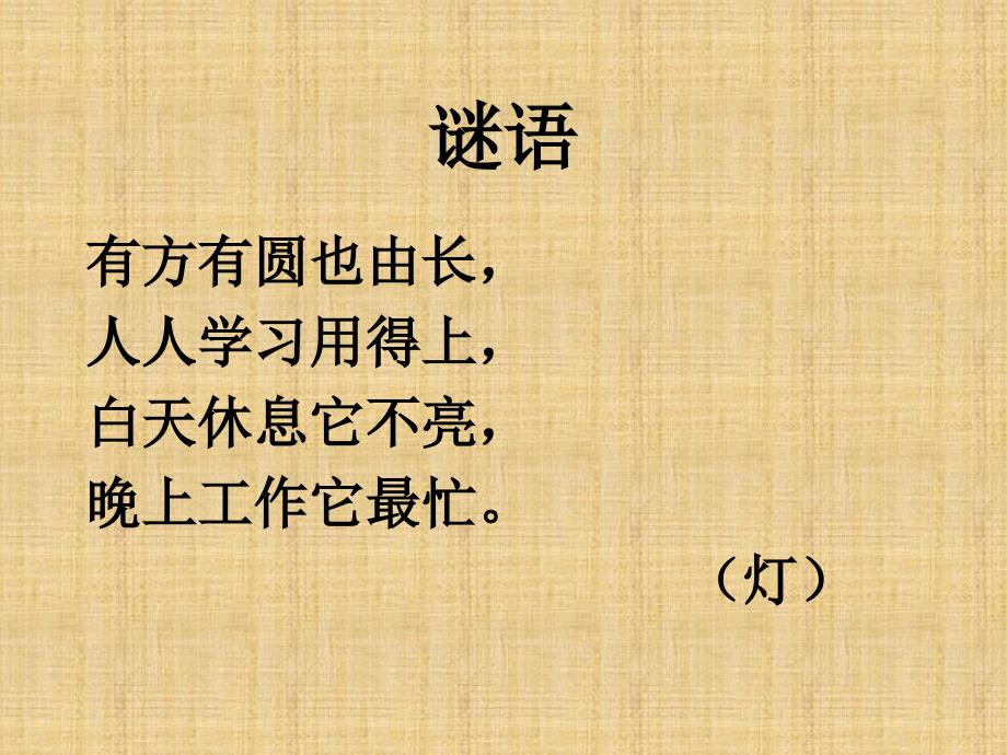 科学各种各样的灯.ppt_第2页