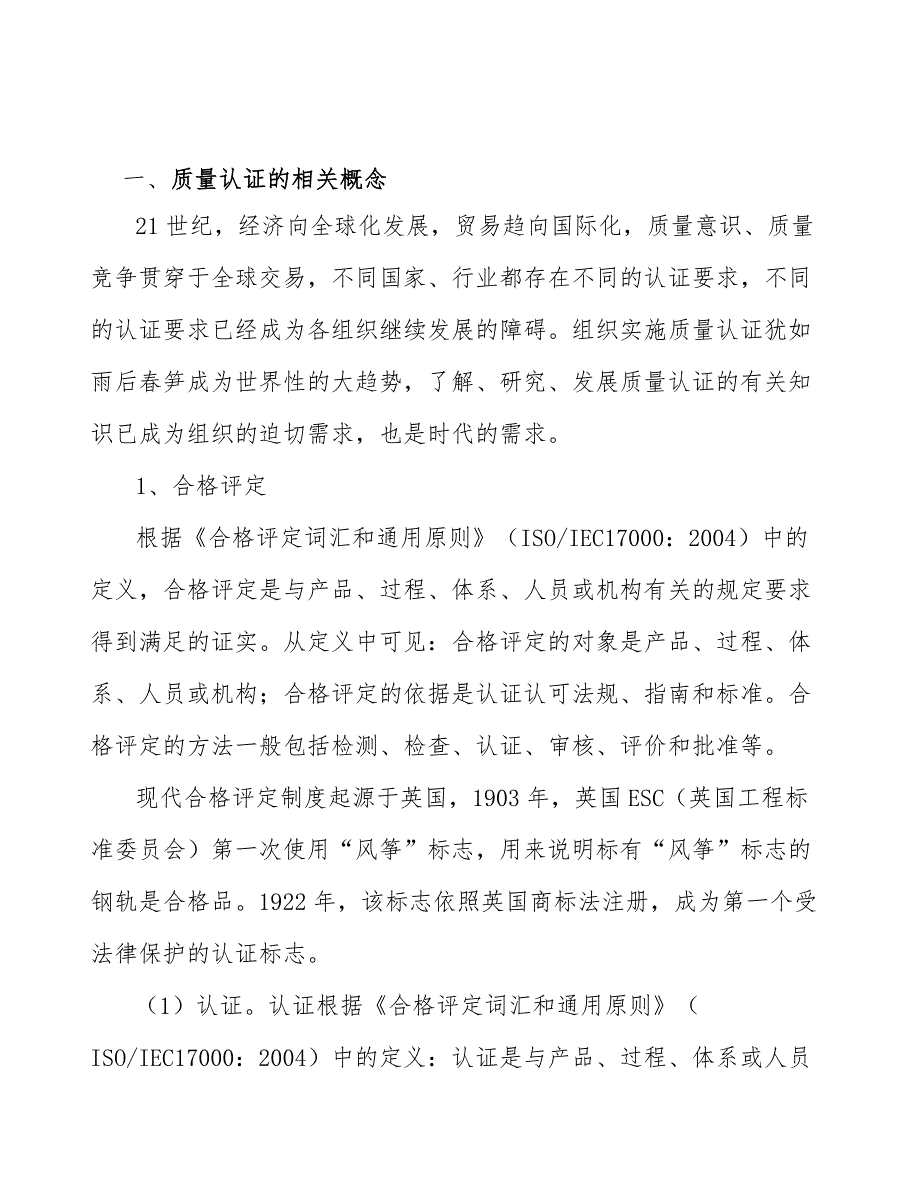 调味品项目质量审核与质量认证参考.docx_第3页