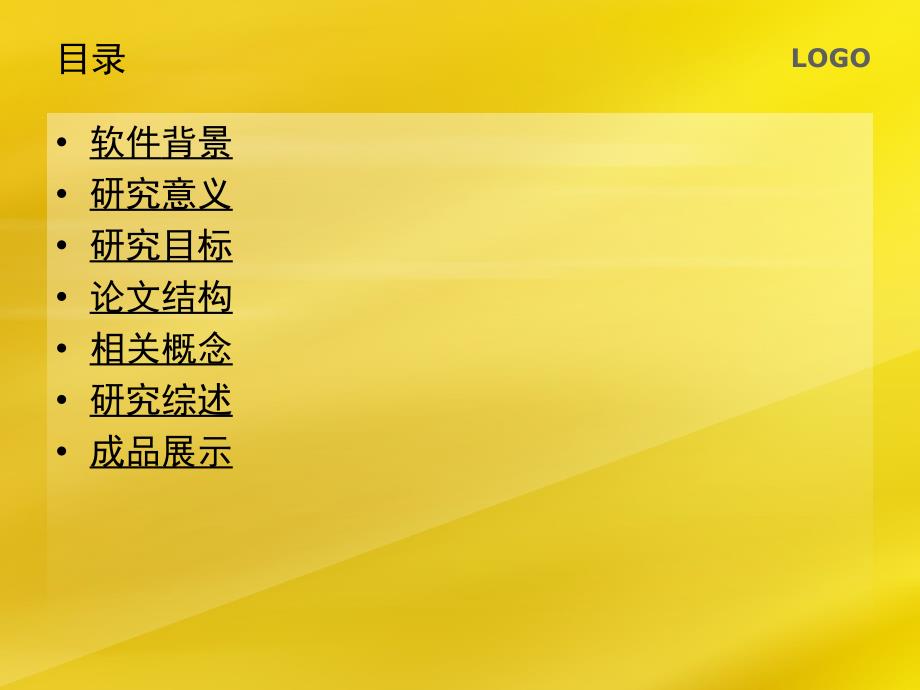 超市收银系统答辩.ppt_第2页