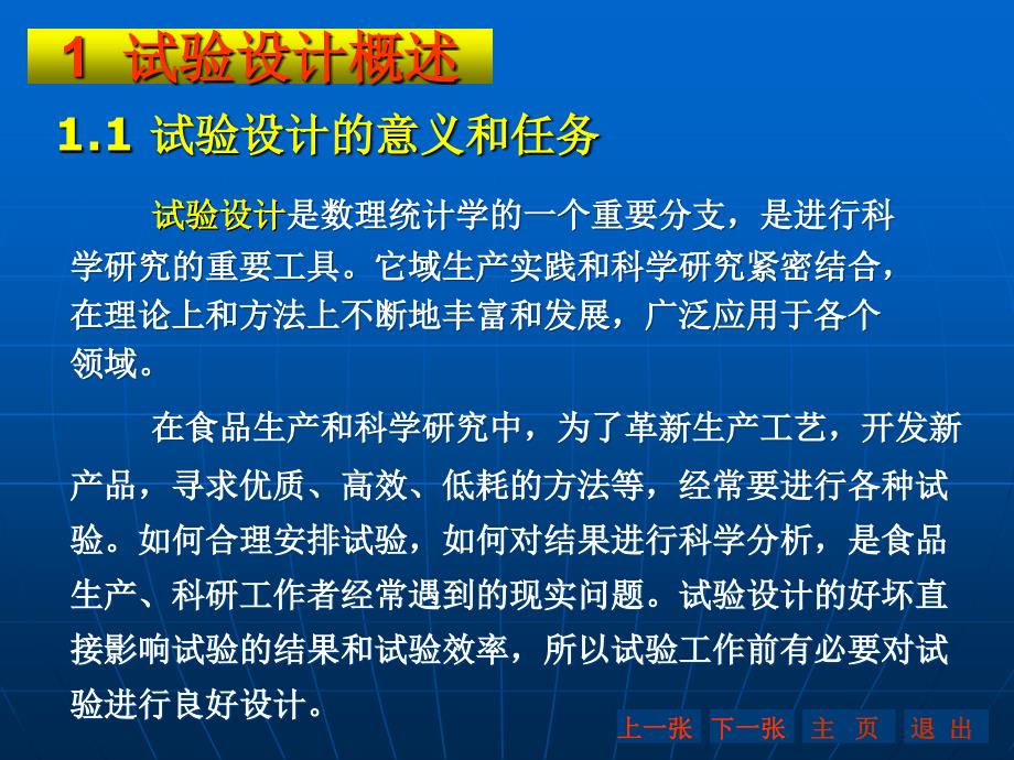 试验设计基础PPT课件.ppt_第2页