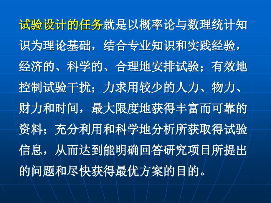 试验设计基础PPT课件.ppt_第3页