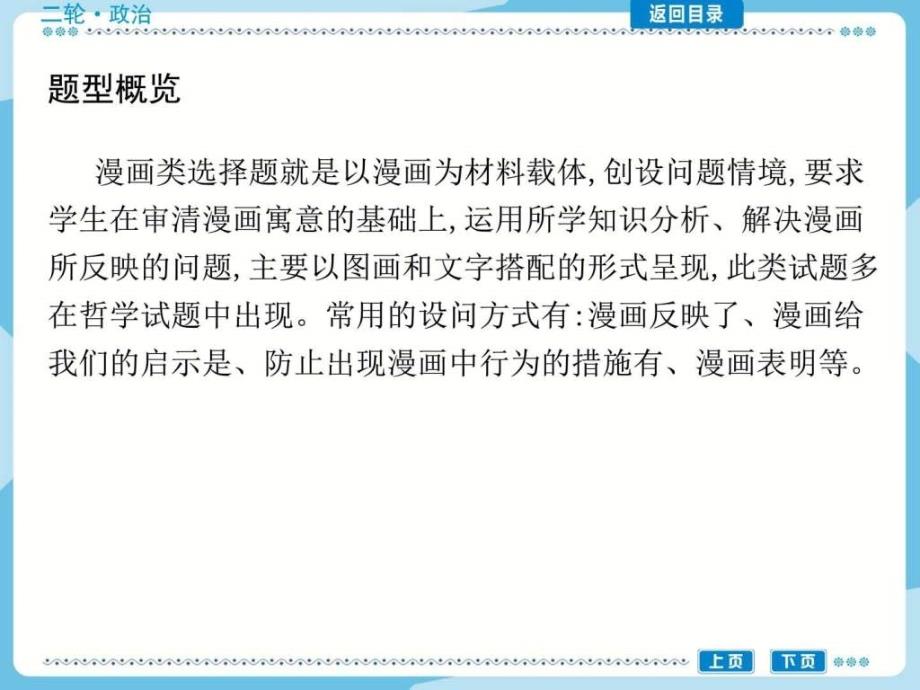 高考政治总复习题型讲解及突破题型三漫画类选择题.ppt.ppt_第2页