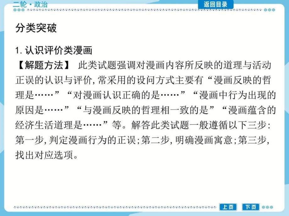 高考政治总复习题型讲解及突破题型三漫画类选择题.ppt.ppt_第3页