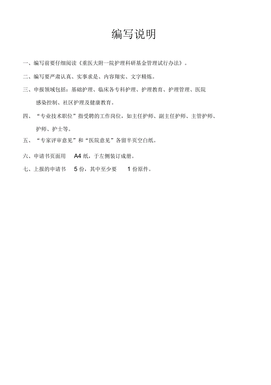 院内护理科研课题申请书刘丽萍.docx_第3页