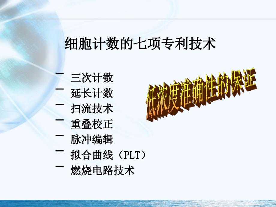 贝克曼库尔特血液分析技术及特色参数.ppt_第3页