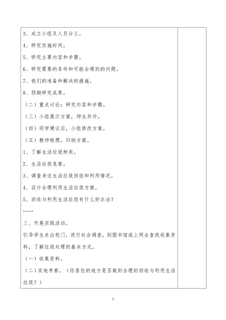 苏少版三年级上册综合实践活动教案.doc_第3页