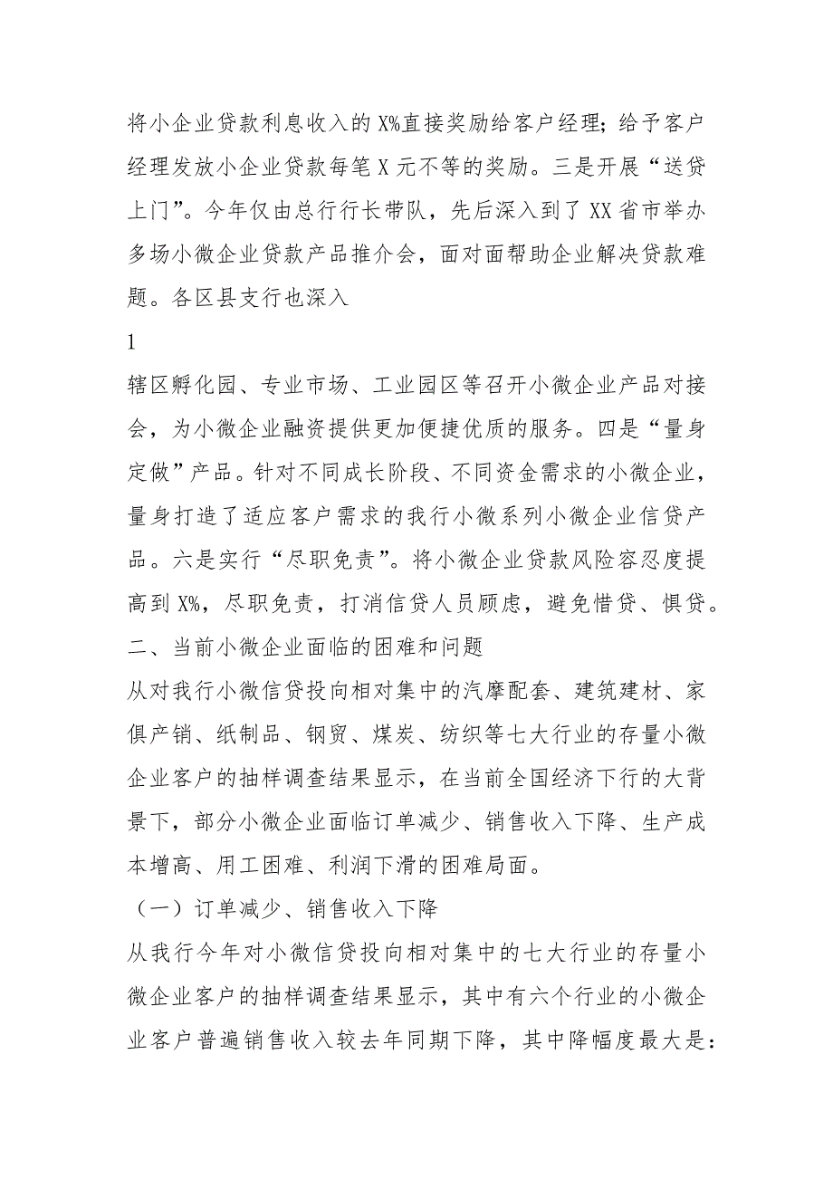 银行小微工作汇报共6篇.docx_第2页