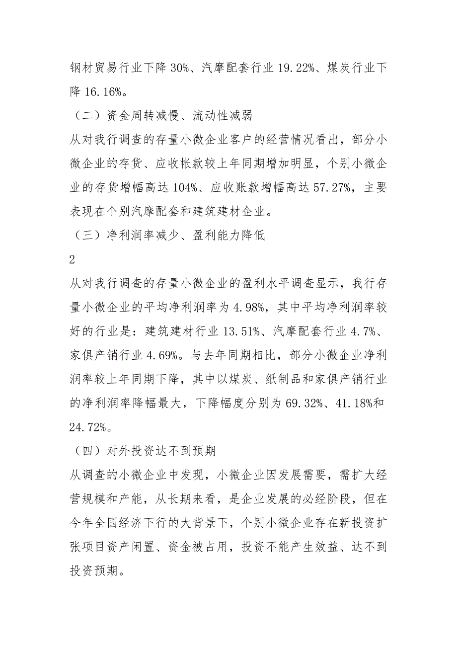 银行小微工作汇报共6篇.docx_第3页