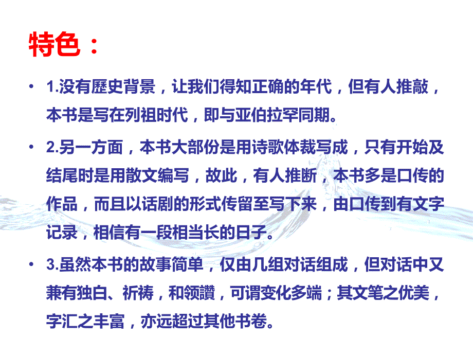 约伯记查经研读PPT课件.ppt_第3页