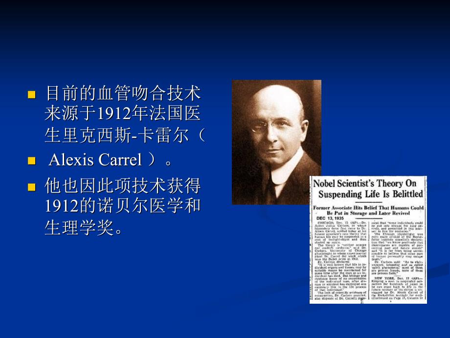 血管吻合的新技术.ppt_第3页