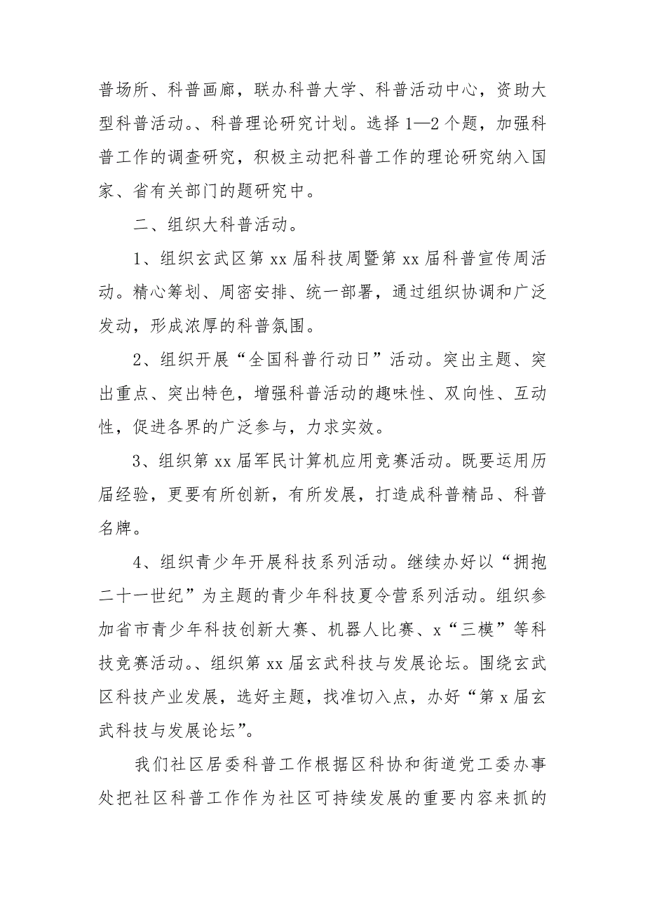 科普基地工作计划.doc_第2页