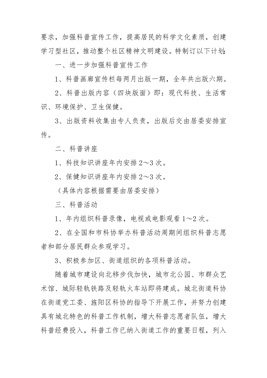 科普基地工作计划.doc_第3页