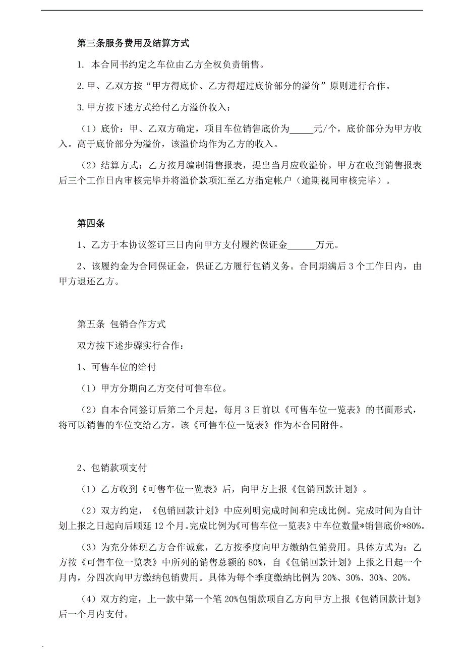车位包销合同.docx_第3页