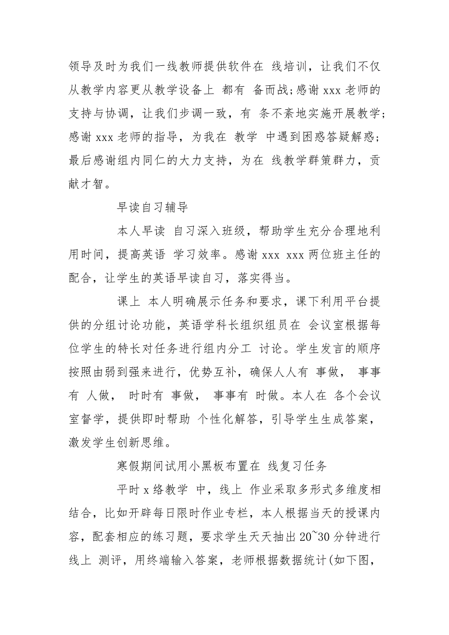英语教师网课教学心得网课反思总结工作总结.doc_第2页