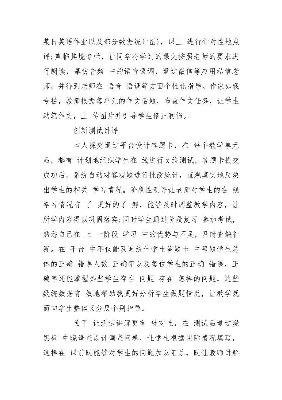 英语教师网课教学心得网课反思总结工作总结.doc_第3页
