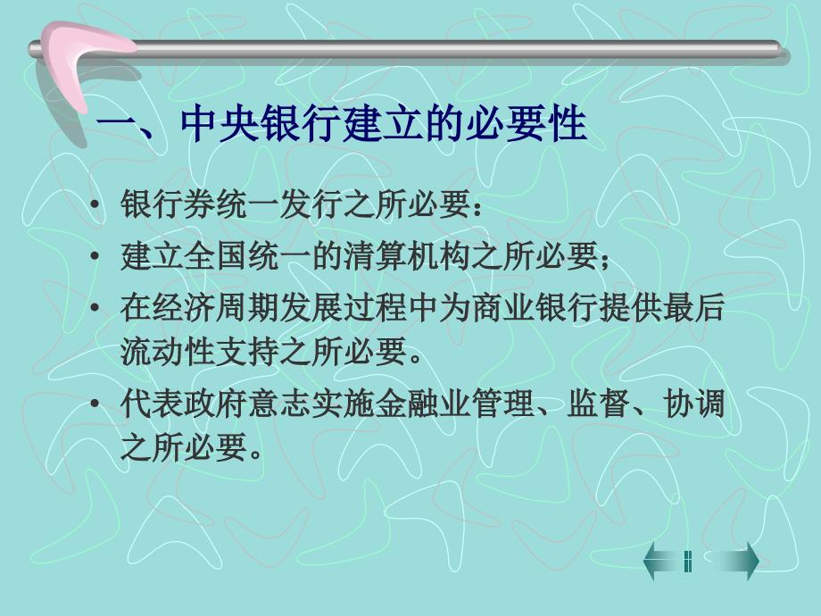 金融学中央银行PPT课件.ppt_第3页