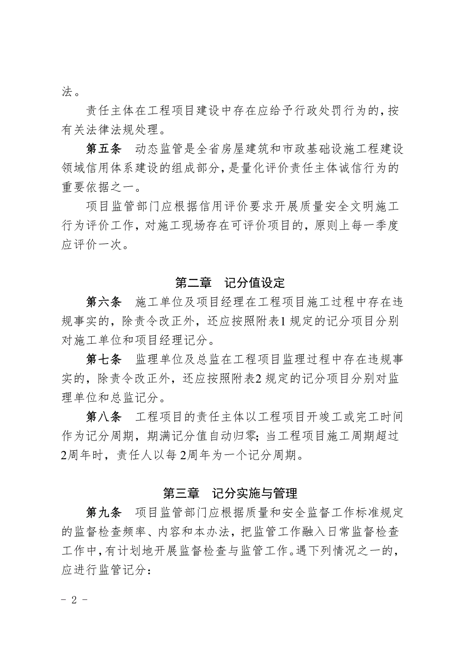 福建省建设工程质量安全动态监管办法最新版本执行.doc_第2页