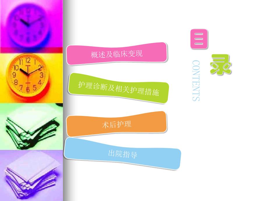 髌骨骨折的护理查房.ppt_第2页