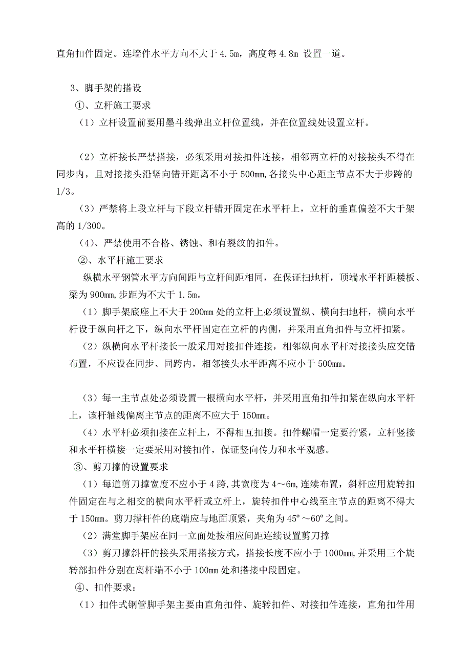 高支模满堂脚手架专项施工方案最新.doc_第2页