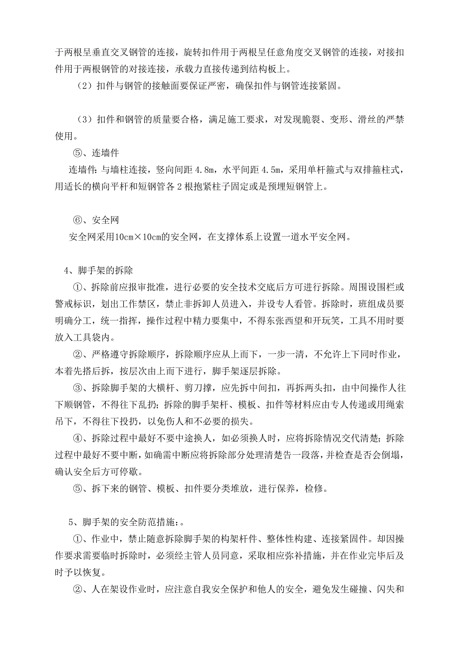 高支模满堂脚手架专项施工方案最新.doc_第3页