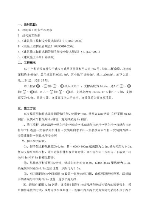 高支模满堂脚手架专项施工方案最新.doc