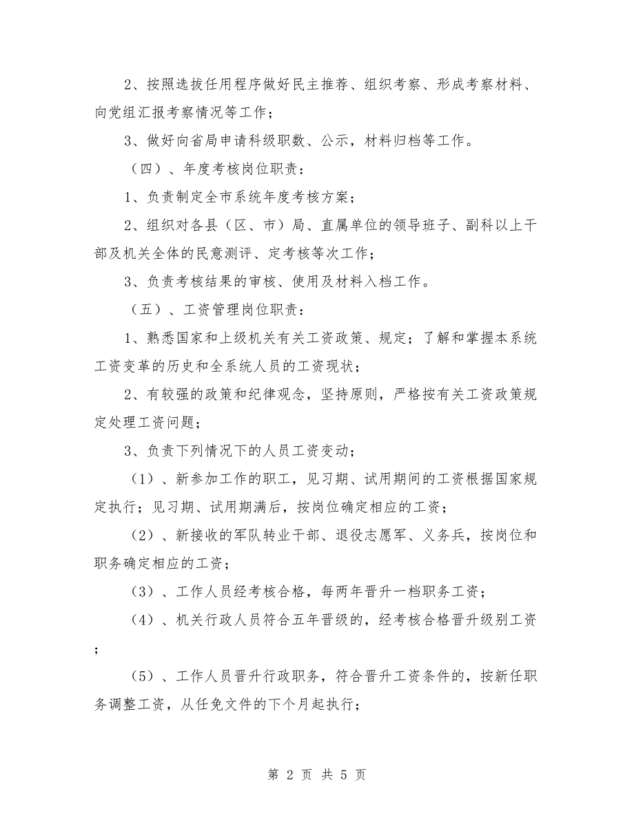 税务局人事教育科职责.doc_第2页