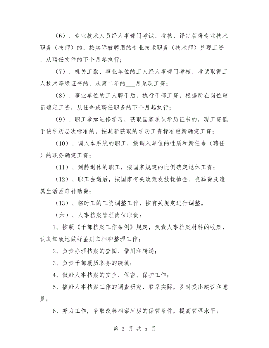税务局人事教育科职责.doc_第3页