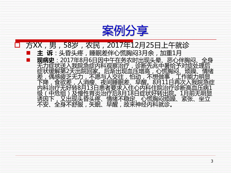 薛敏黛力新病例PPT课件.ppt_第3页