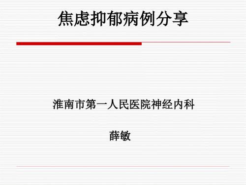 薛敏黛力新病例PPT课件.ppt