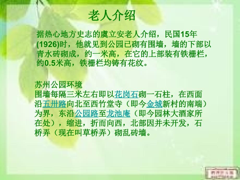 苏州大公园介绍PPT.ppt_第2页