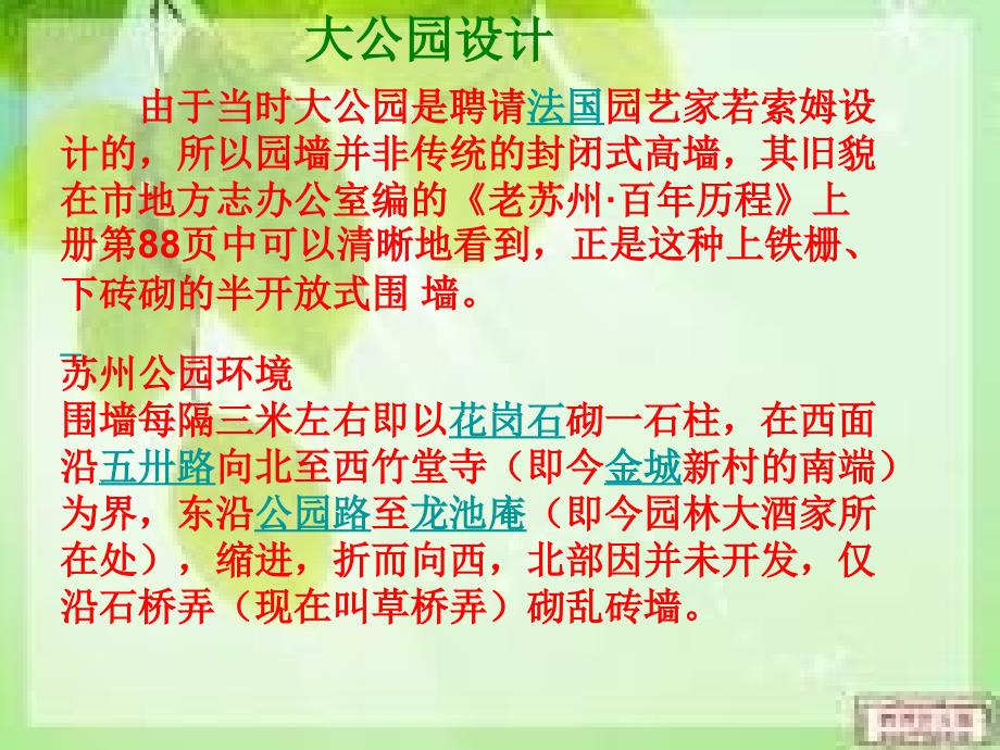 苏州大公园介绍PPT.ppt_第3页
