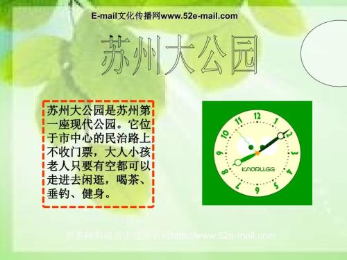 苏州大公园介绍PPT.ppt