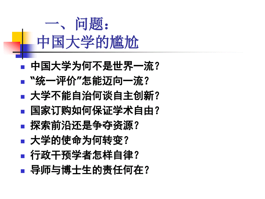 科学与人文融合的教育实践理科研究生公共理论课综合改革.ppt_第2页