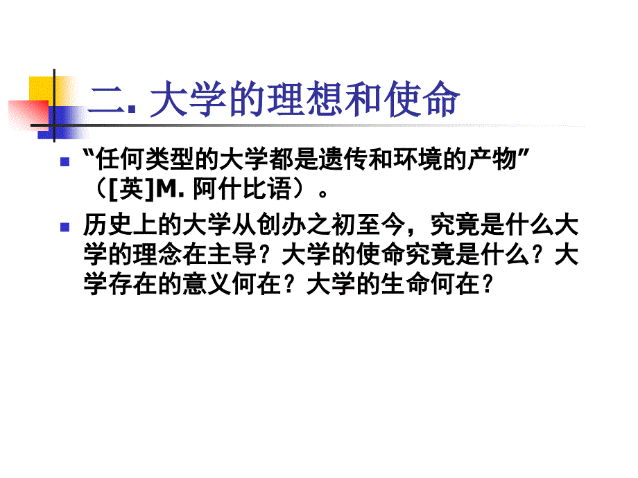 科学与人文融合的教育实践理科研究生公共理论课综合改革.ppt_第3页