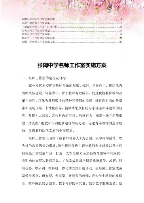 精编班主任名师工作室方案计划6.doc