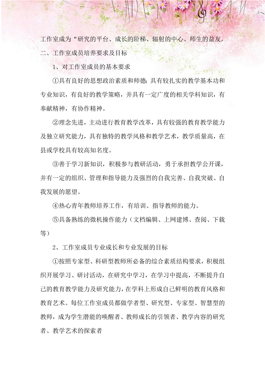 精编班主任名师工作室方案计划6.doc_第2页