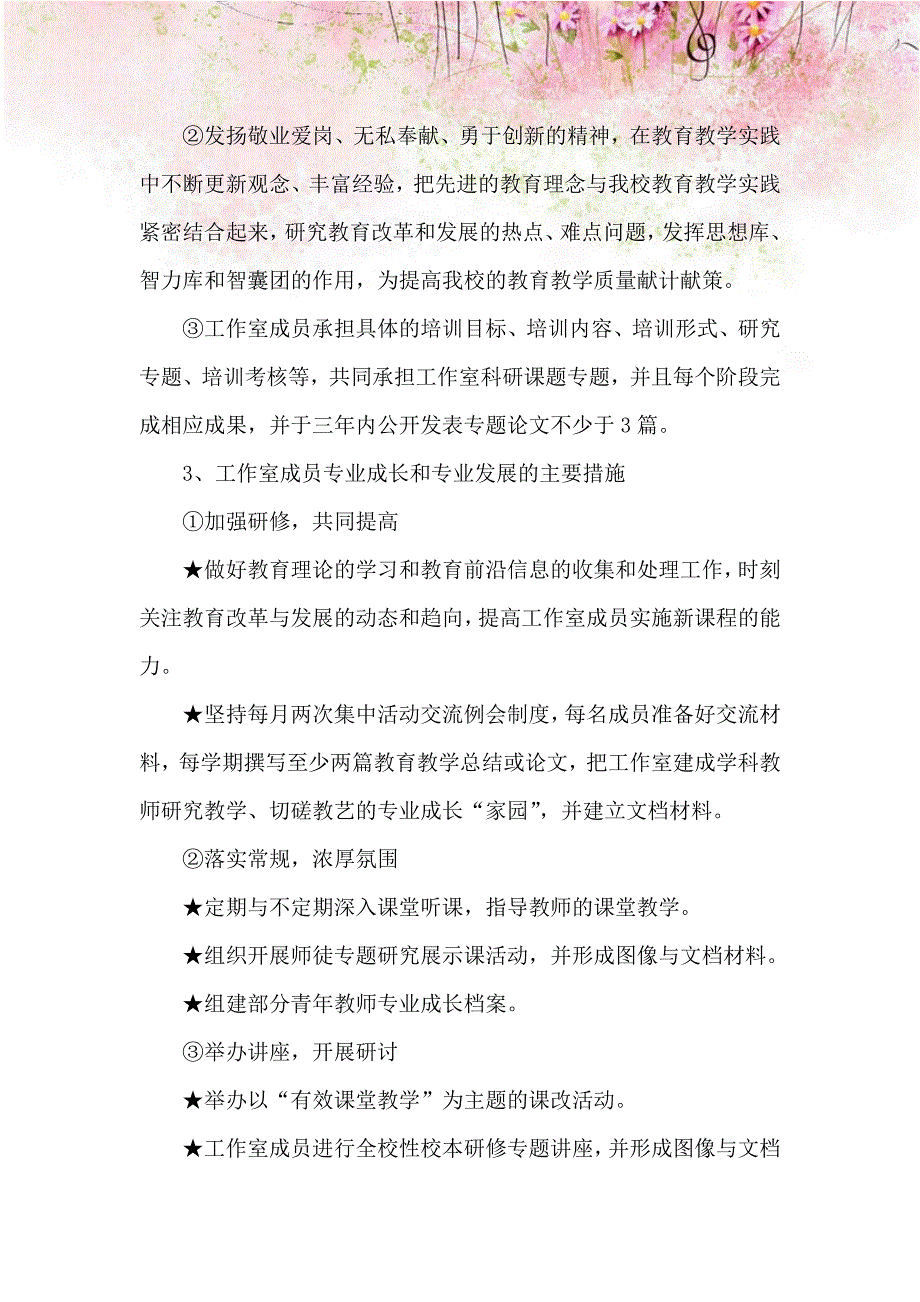 精编班主任名师工作室方案计划6.doc_第3页