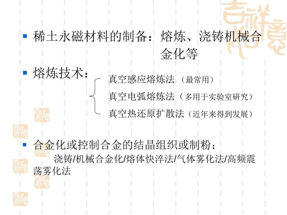 稀土永磁材料PPT课件.ppt_第3页