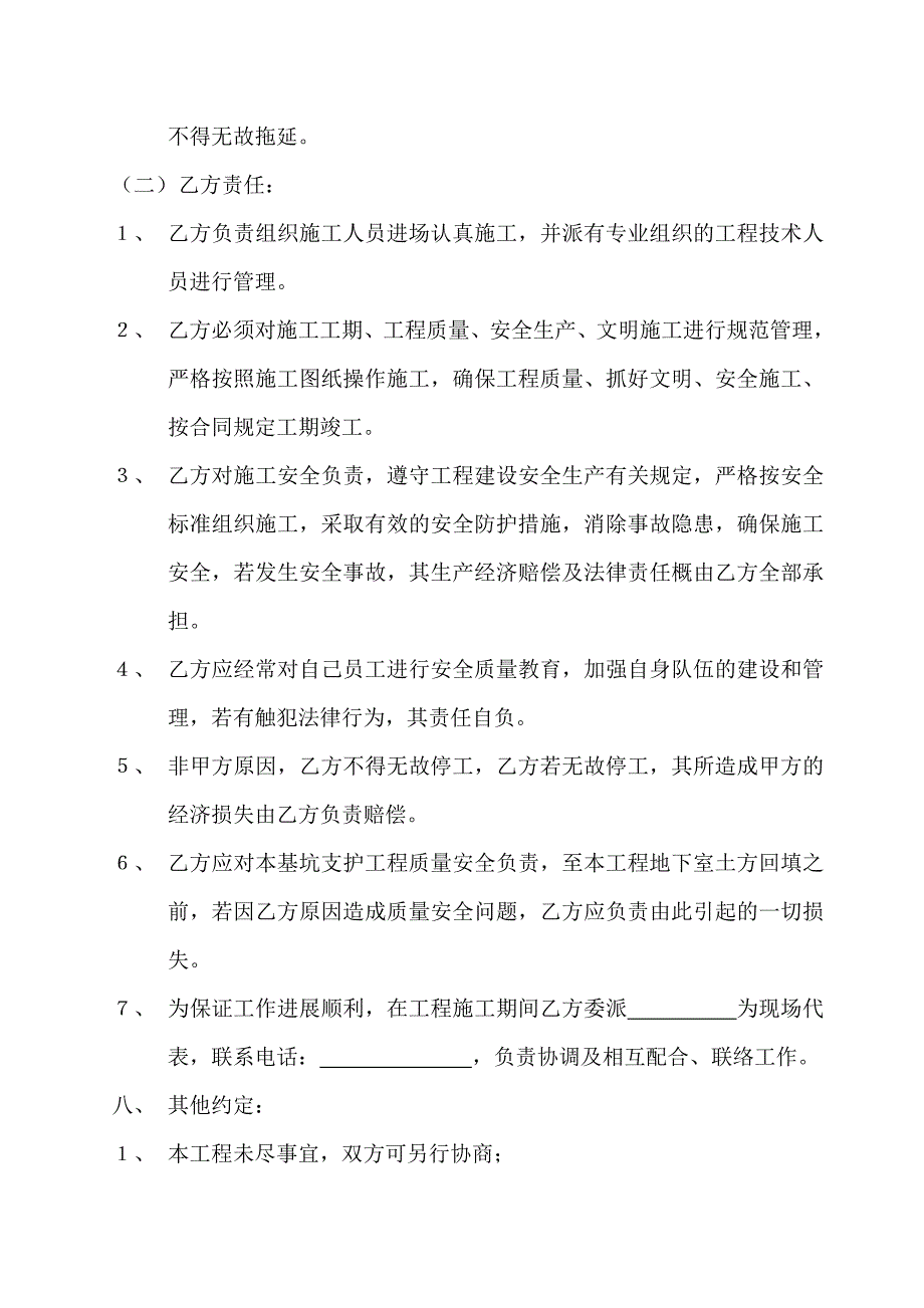 边坡支护工程施工承包合同.doc_第3页