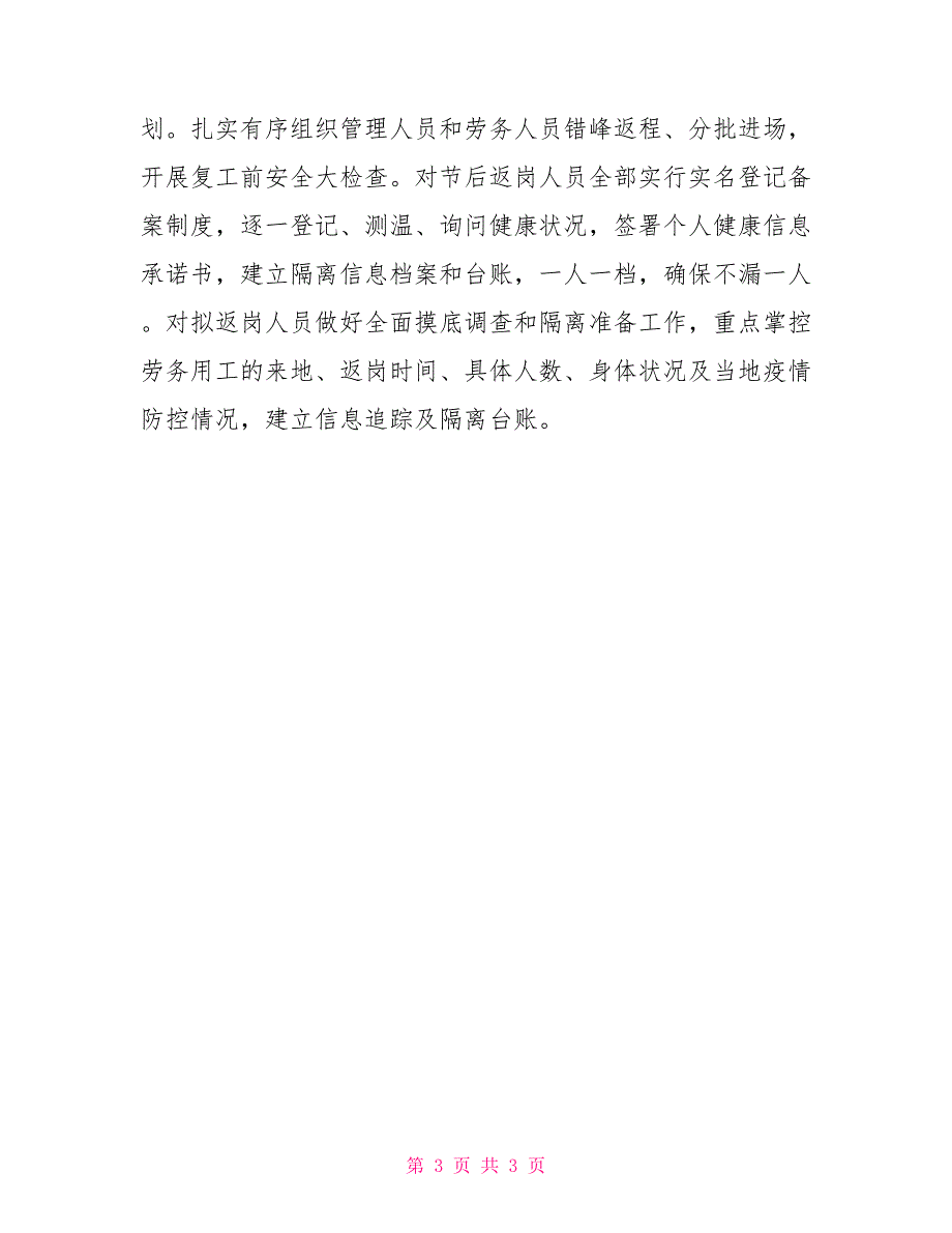 项目部疫情防控典型经验汇报.doc_第3页