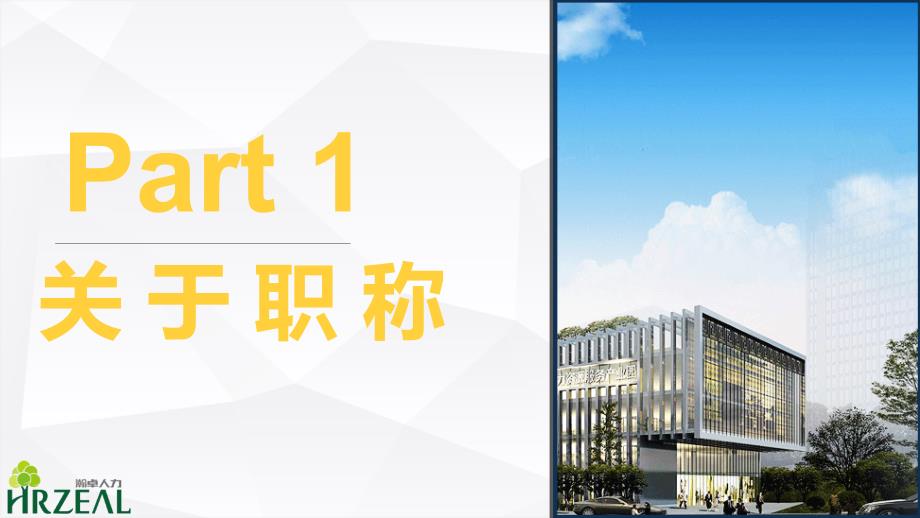 职称评审讲解PPT课件.ppt_第2页