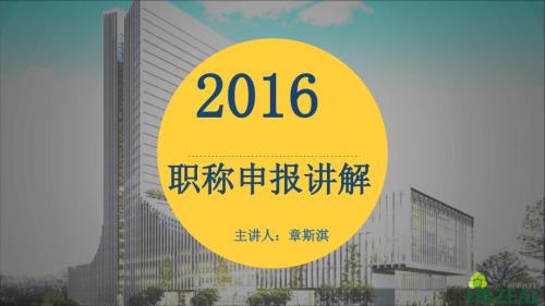 职称评审讲解PPT课件.ppt