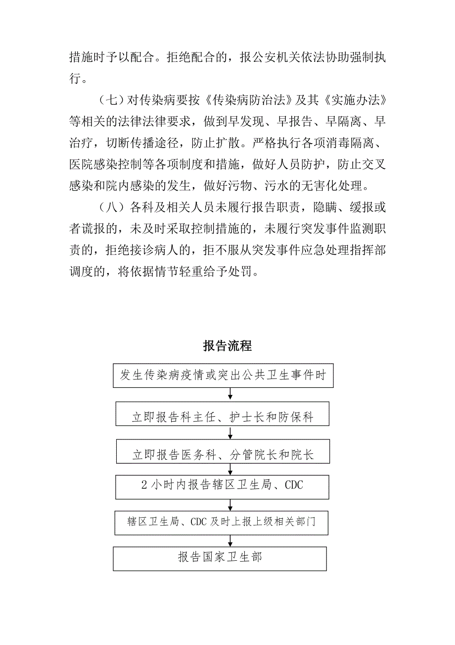 突发公共卫生事件和传染病疫情信息监测报告制度与流程.doc_第3页
