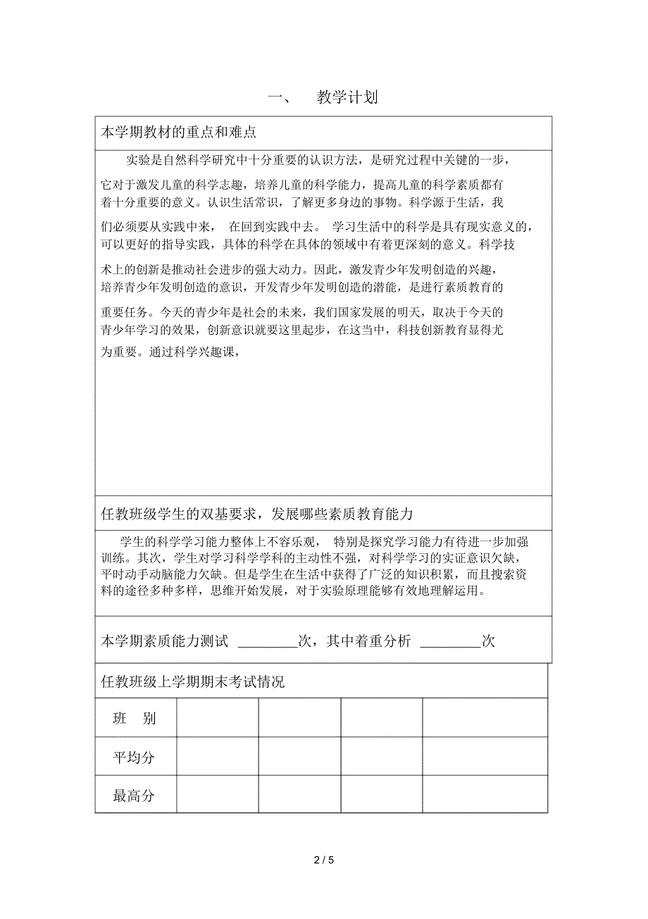 科学拓展课程.doc_第2页