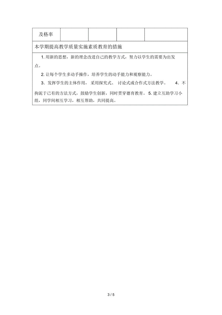 科学拓展课程.doc_第3页