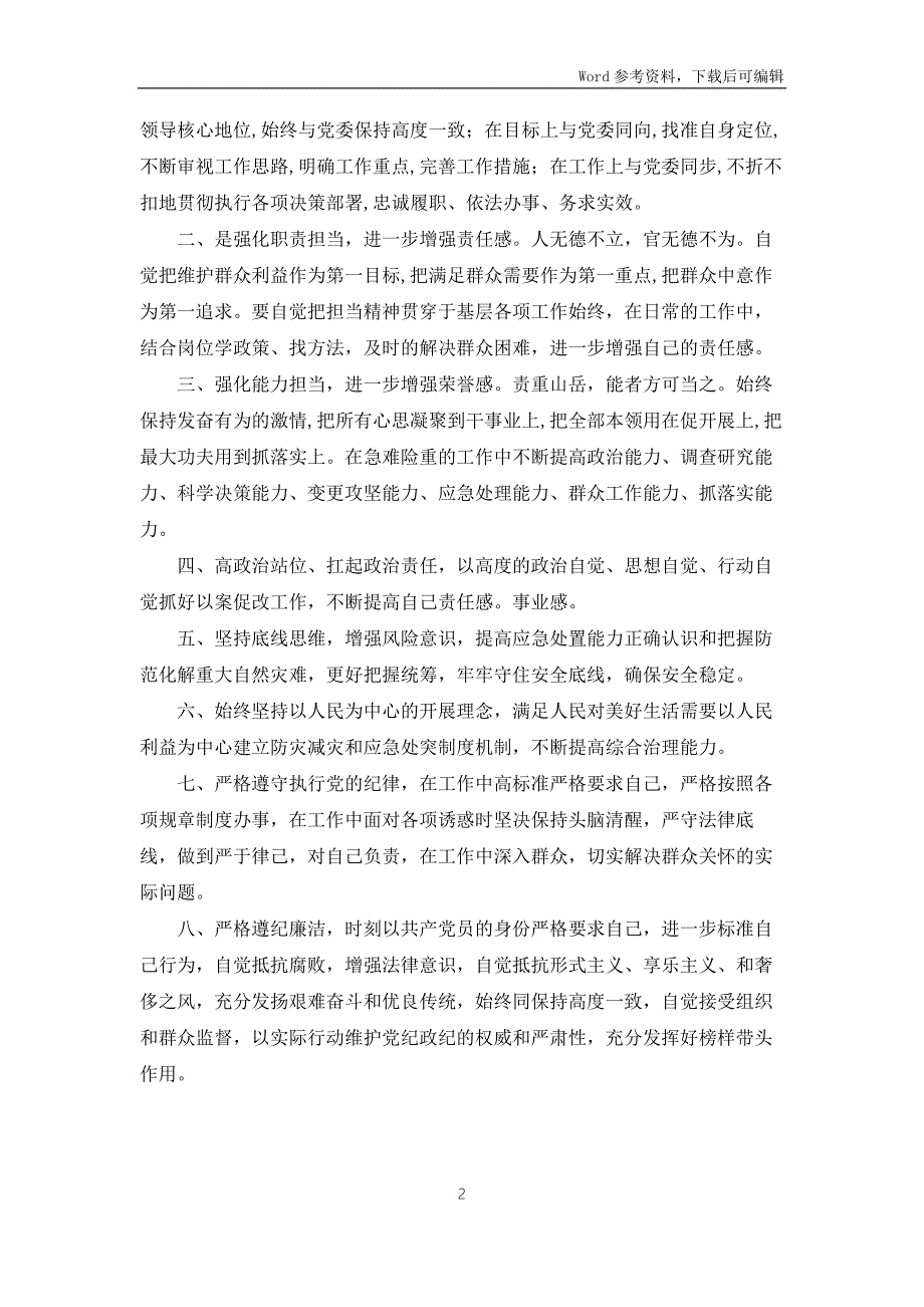 郑州7.20特大暴雨灾害追责问责以案促改剖析整改报告.docx_第2页