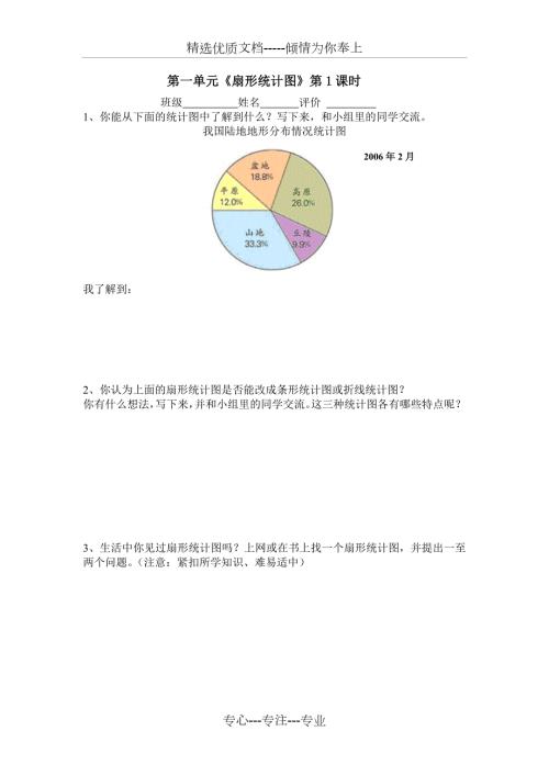 苏教版小学数学六年级下册全套助学单课前导学单共62页.doc